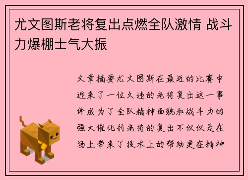尤文图斯老将复出点燃全队激情 战斗力爆棚士气大振