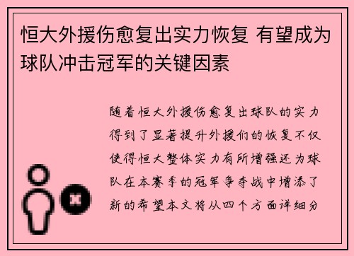 恒大外援伤愈复出实力恢复 有望成为球队冲击冠军的关键因素
