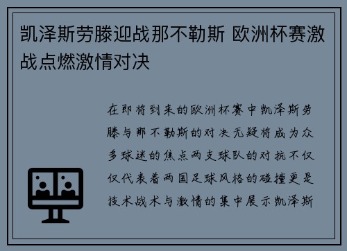 凯泽斯劳滕迎战那不勒斯 欧洲杯赛激战点燃激情对决