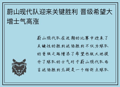 蔚山现代队迎来关键胜利 晋级希望大增士气高涨