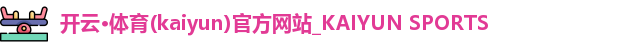 开云体育官网